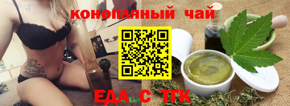 Еда ТГК конопля  Вход с VPN  Коркино 