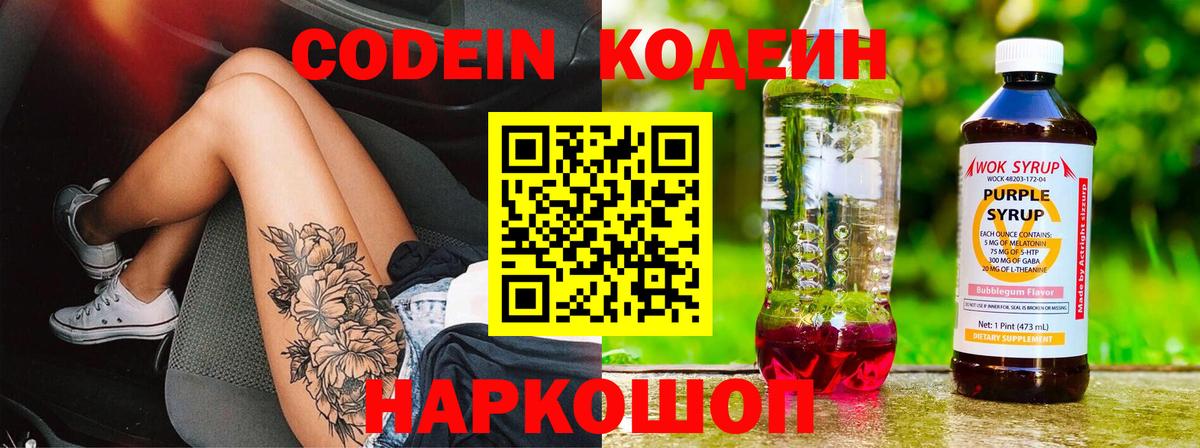Кодеин напиток Lean (лин)  Codein напиток Lean (лин)  Коркино  Вход с VPN 