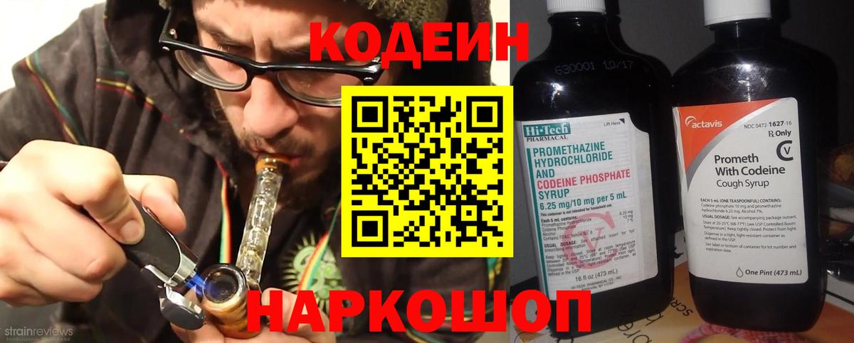 Кодеин Purple Drank Коркино