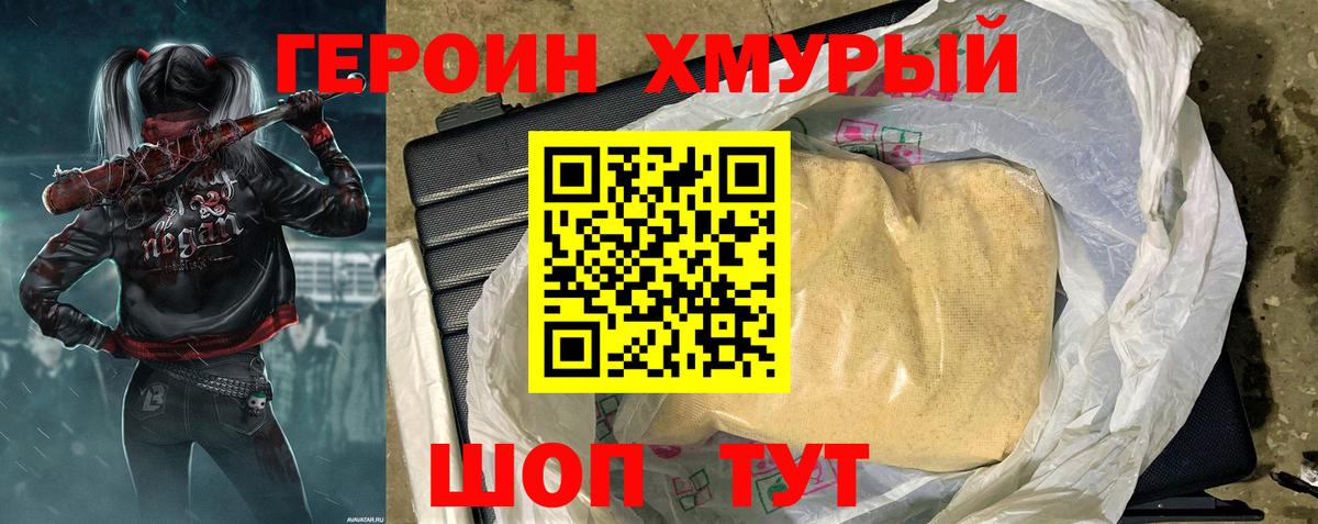 ГЕРОИН афганец Коркино