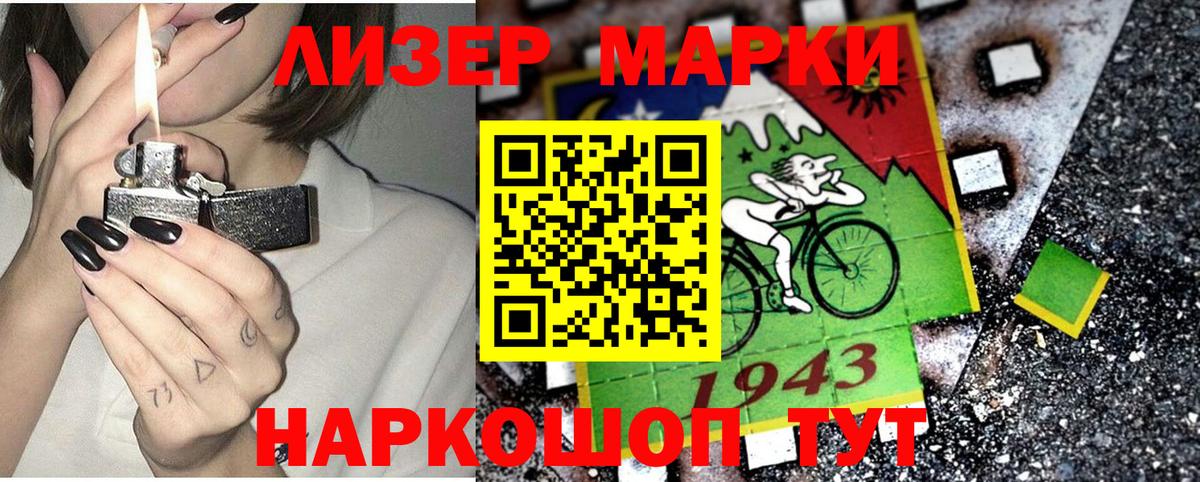 Наркотические марки 1500мкг Коркино
